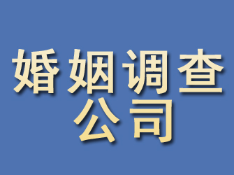 玉泉婚姻调查公司